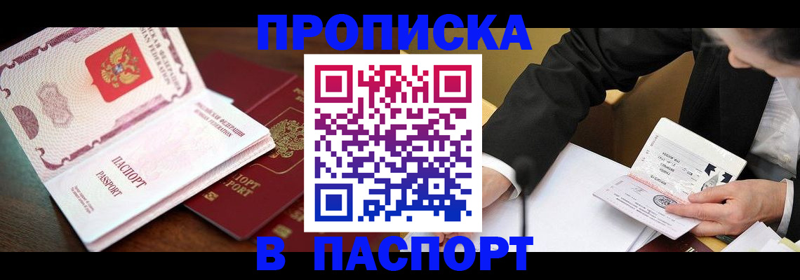прописка штамп в Волхове