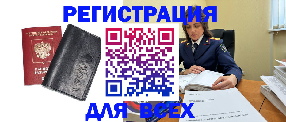 прописка в Волхове